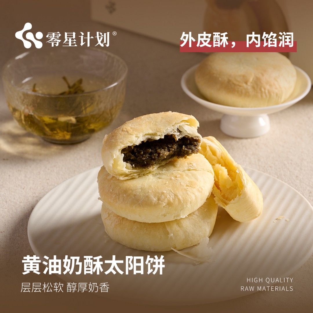 零星计划【新品上市】黄油奶酥太阳饼台湾特产解馋追剧必备零食