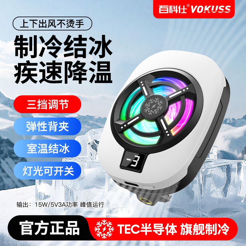 百科仕 新款数显三挡调节超强手机散热器制冷结冰背夹半导体游戏T