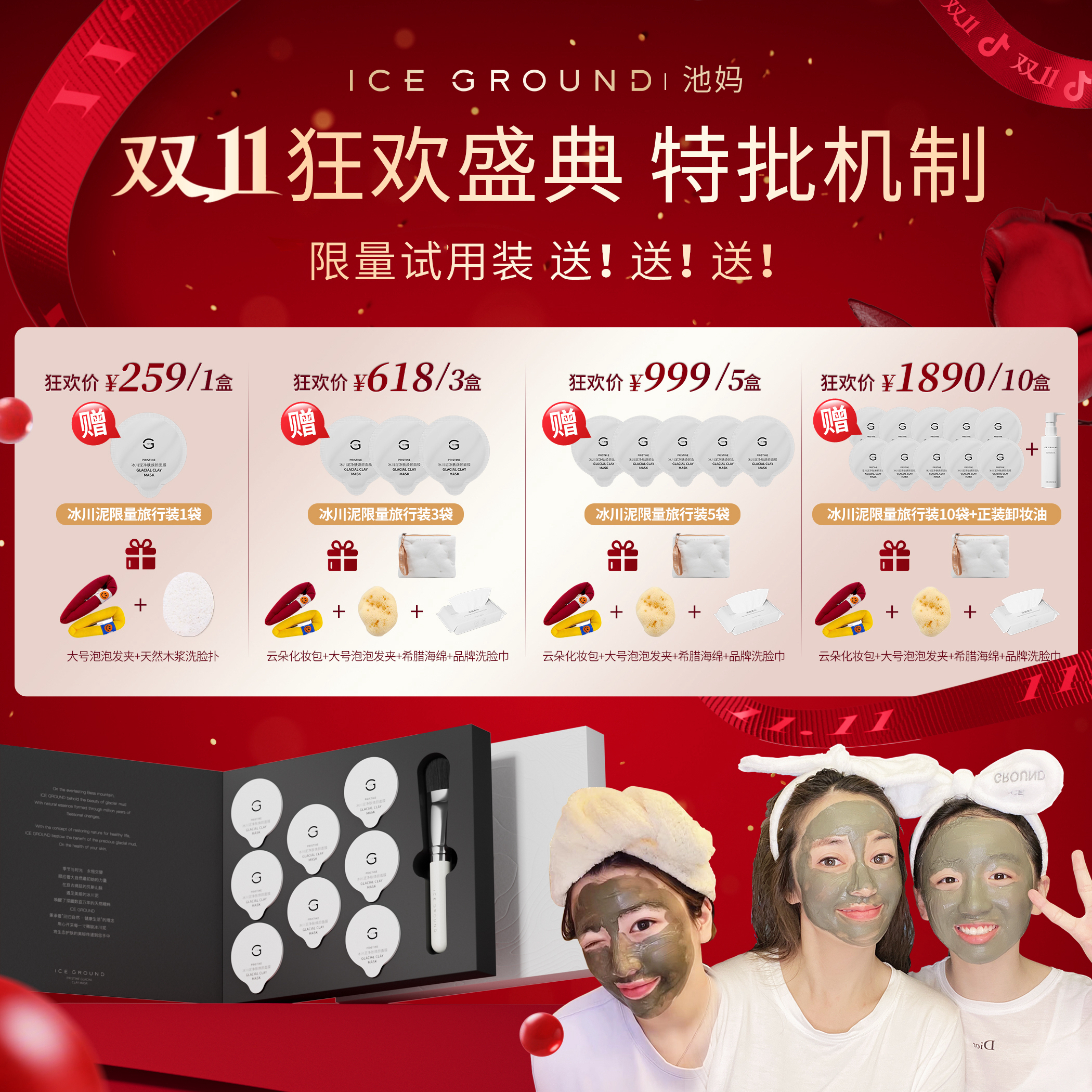 【池妈双11大狂欢】加拿大冰川泥海藻保湿面膜ICEGROUND清洁补水
