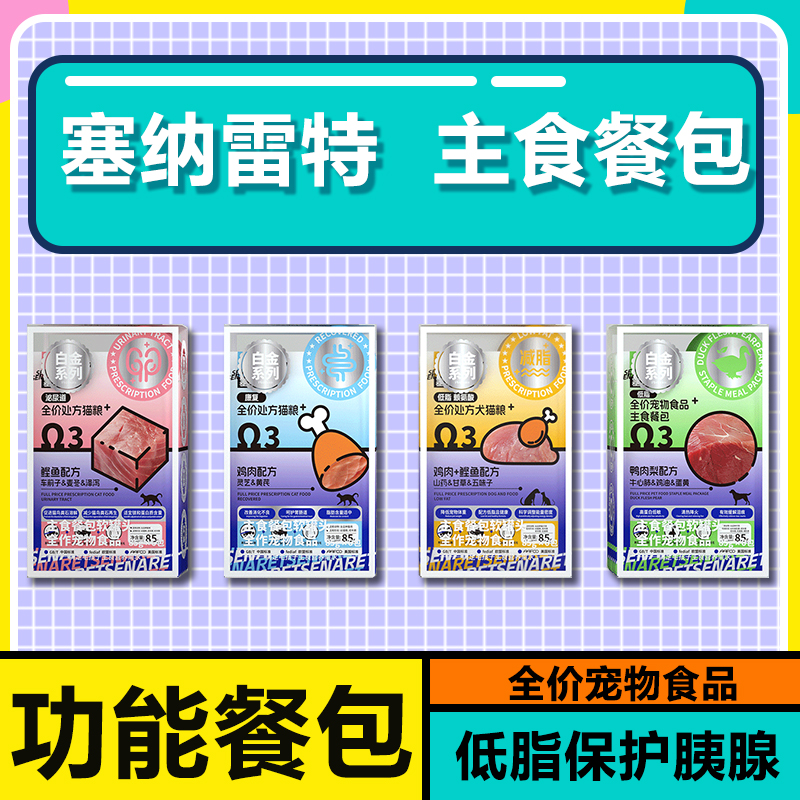 塞纳雷特宠物猫咪主食包全价湿粮猫饭鸡肉高蛋白零食猫条补水营养