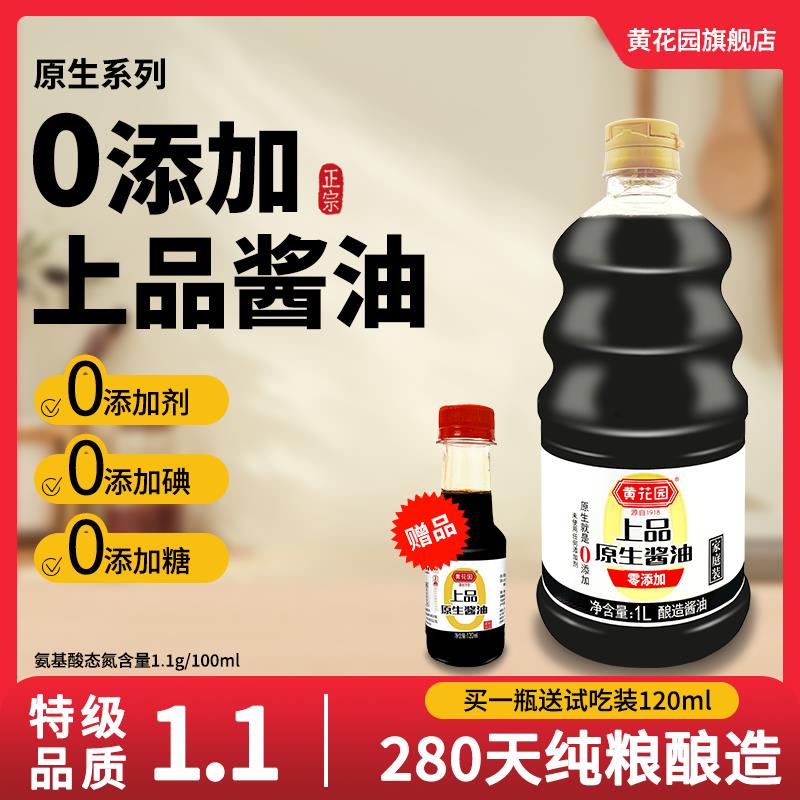 黄花园特级280天原生酱油0添加酿造1L传统老式黄豆酱油家用拌饭