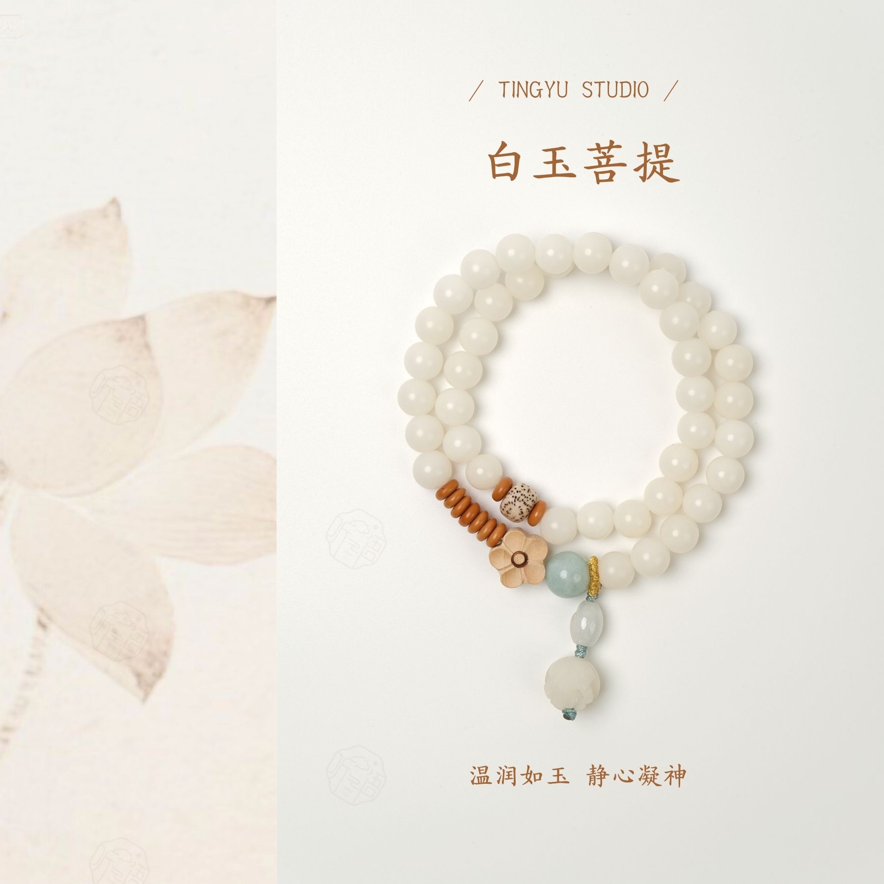 【听语】白玉菩提莲花双圈天然菩提根手串（多样性发一）白玉菩提手串