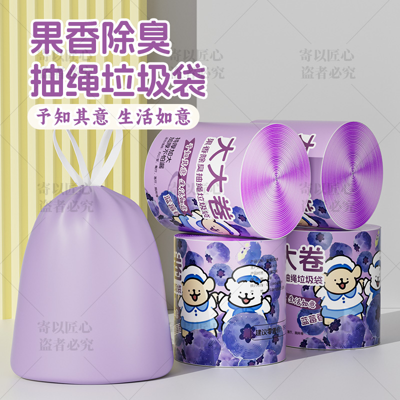 【拍一发五】卷150只蓝莓香氛垃圾袋家用客厅厨房宿舍垃圾袋