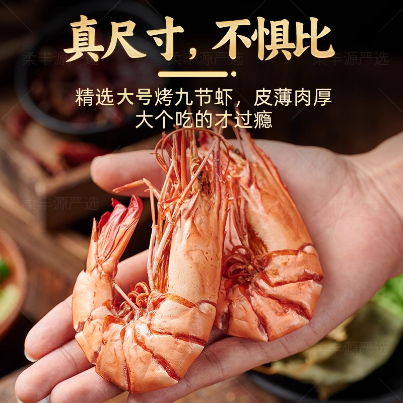 （大号九节虾干）斑节虾干海补活虾现烤开袋即食海鲜零食干货