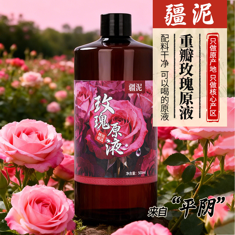重瓣玫瑰原液平阴重瓣红玫瑰高温蒸馏原液无添加可冲饮食用可外用