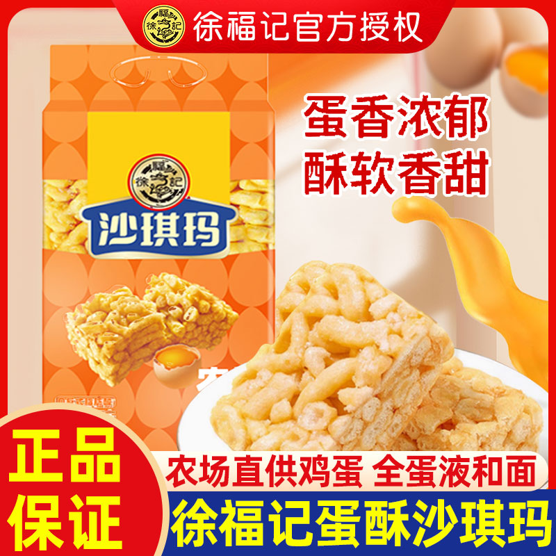 【0反式脂肪酸】徐福记沙琪玛蛋酥味418g袋装糕点充饥营养早餐零食