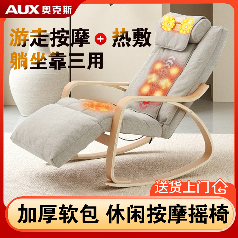 AUX/奥克斯家用多功能小型按摩椅肩颈腰椎自动摇摇椅全身推拿揉捏