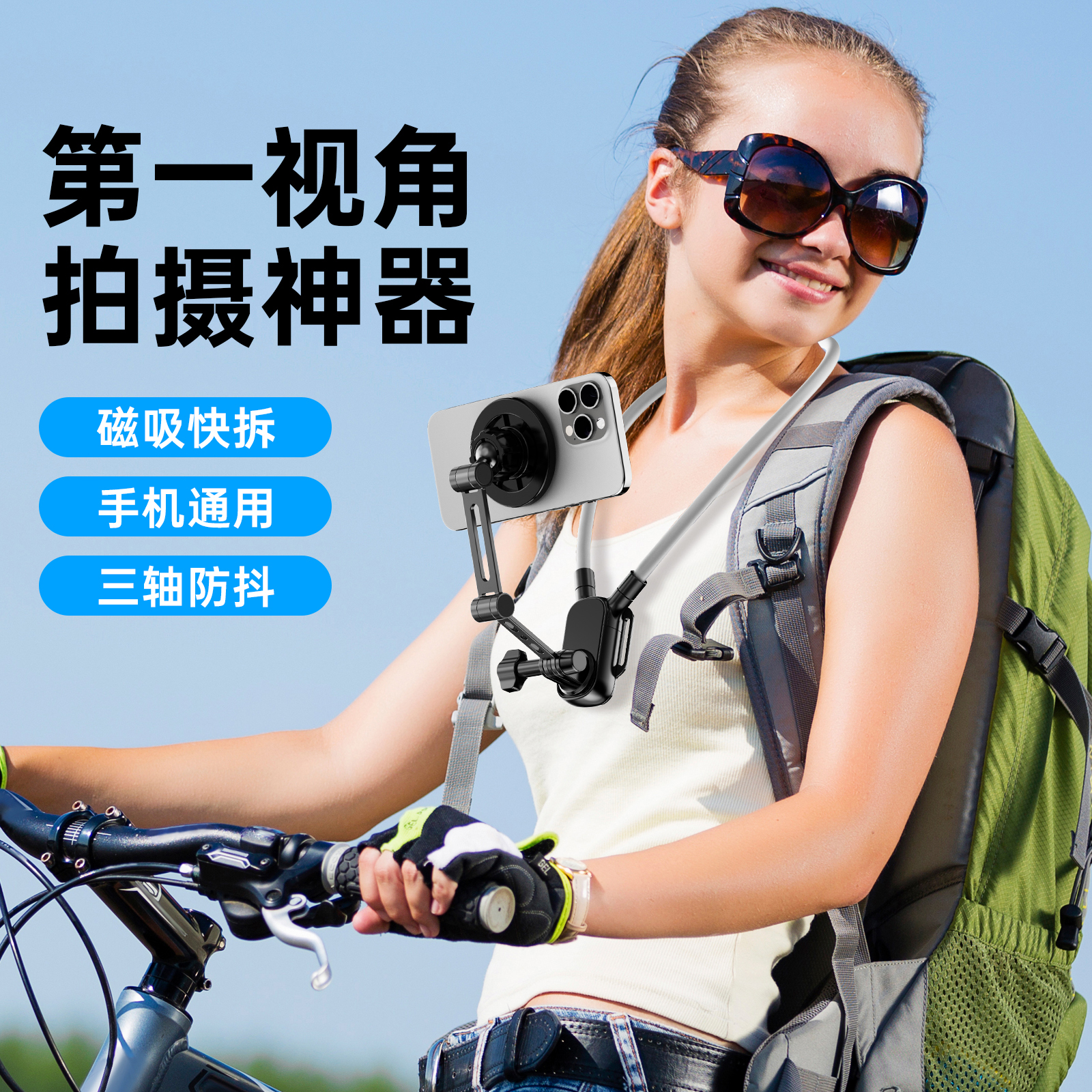 第一视角拍摄挂脖手机支架加长磁吸防抖固定胸前直播VLOG骑行钓鱼