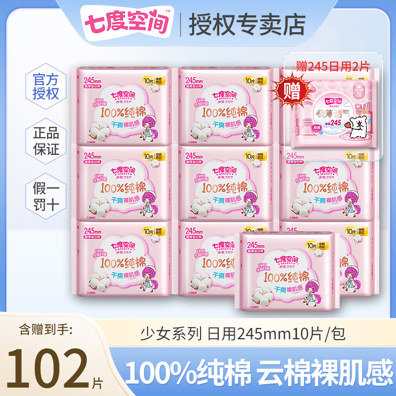 七度空间少女日用245mm透气空气感102片防漏瞬吸超薄学生装姨妈巾