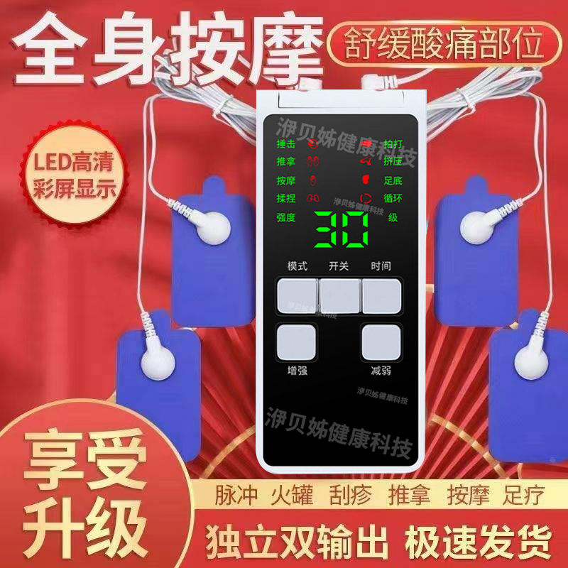 低频脉冲电疗仪家用理疗按摩仪多功能全身经络疏通神器针肩颈腰灸