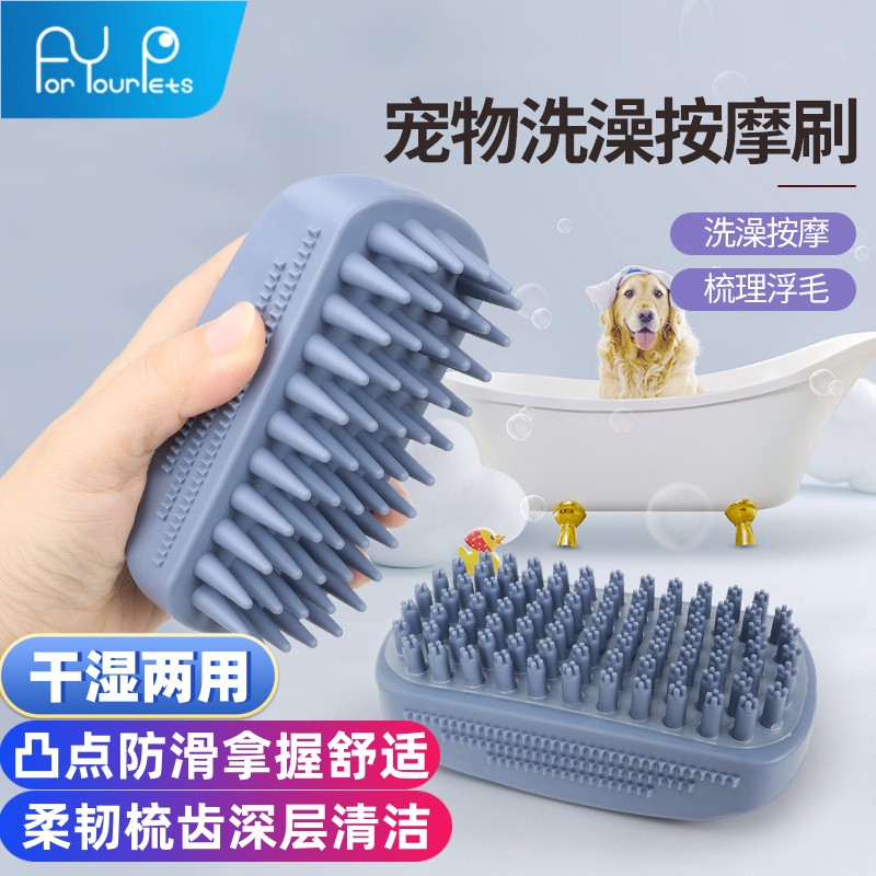 宠物按摩洗澡刷猫狗通用柔软材质防滑洗澡梳清洁刷干湿两用去浮毛