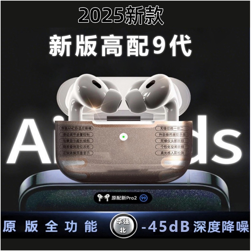 华强北新款高音质无线蓝牙耳机九代适用于苹果安卓通用超长续航