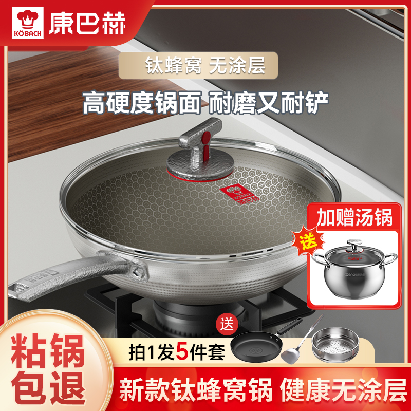 康巴赫无涂层炒锅蜂窝不粘锅家用炒菜锅不锈钢钛锅抗菌新品上市