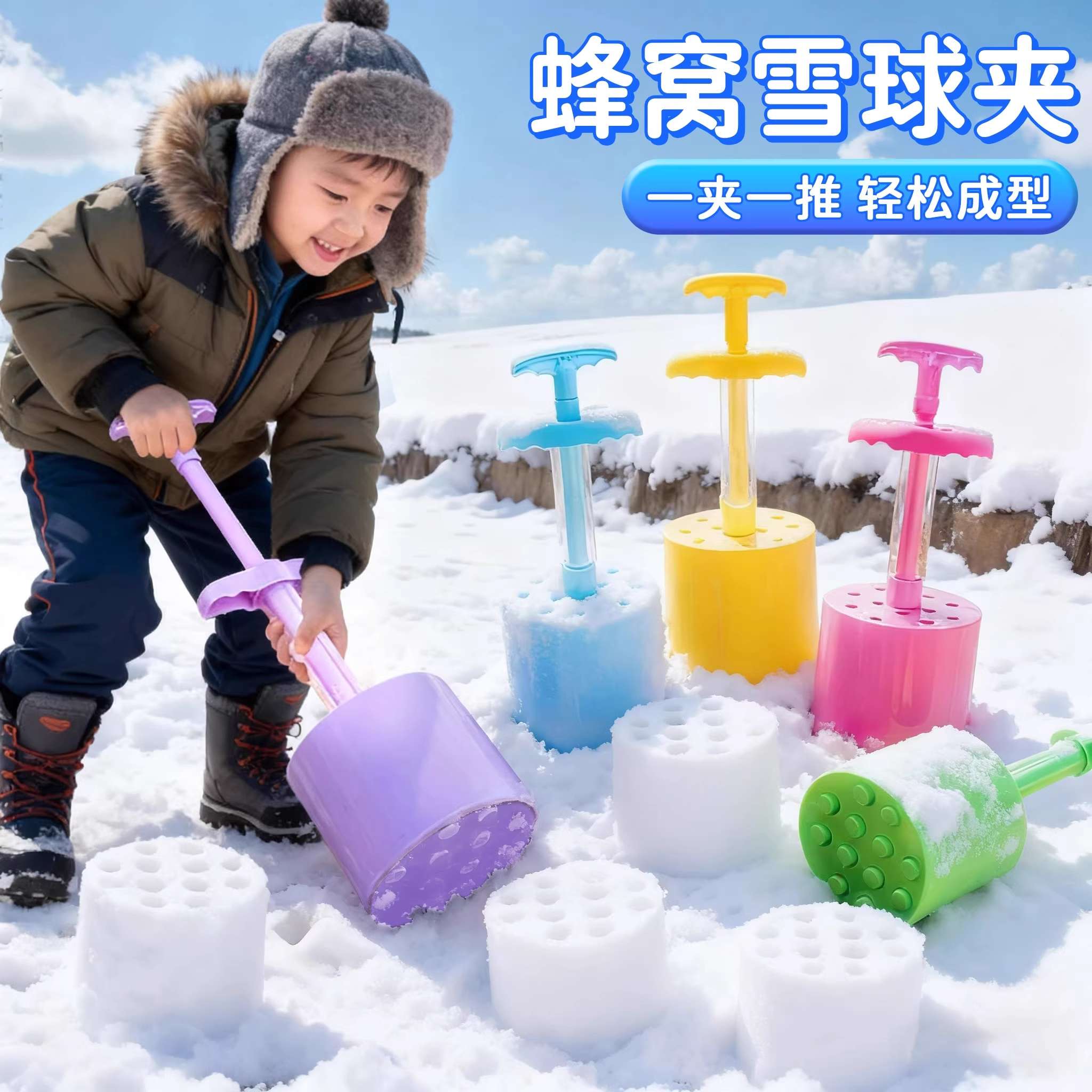 新款儿童大号蜂窝雪球夹玩具夹雪神器玩雪工具打雪仗装备堆雪人男