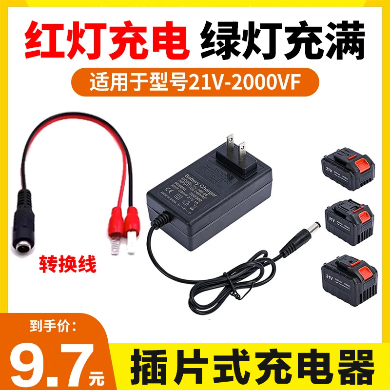21V-98VF充电器锂电池电动扳手手电钻电动螺丝刀充电器
