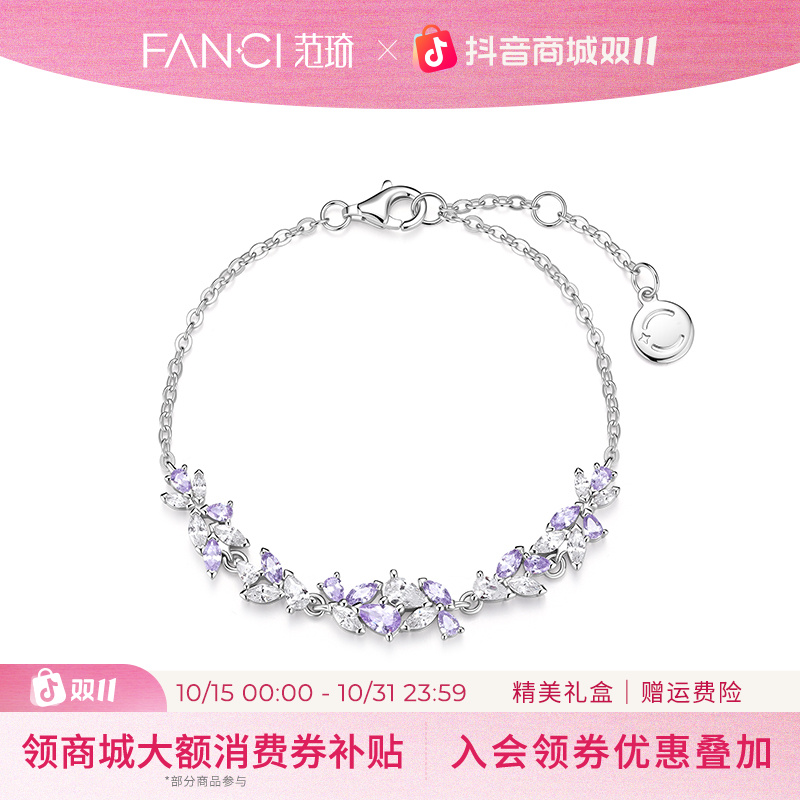 FANCI/范琦 925银手链 范琦紫藤花手链轻奢高级送女生礼物双十一