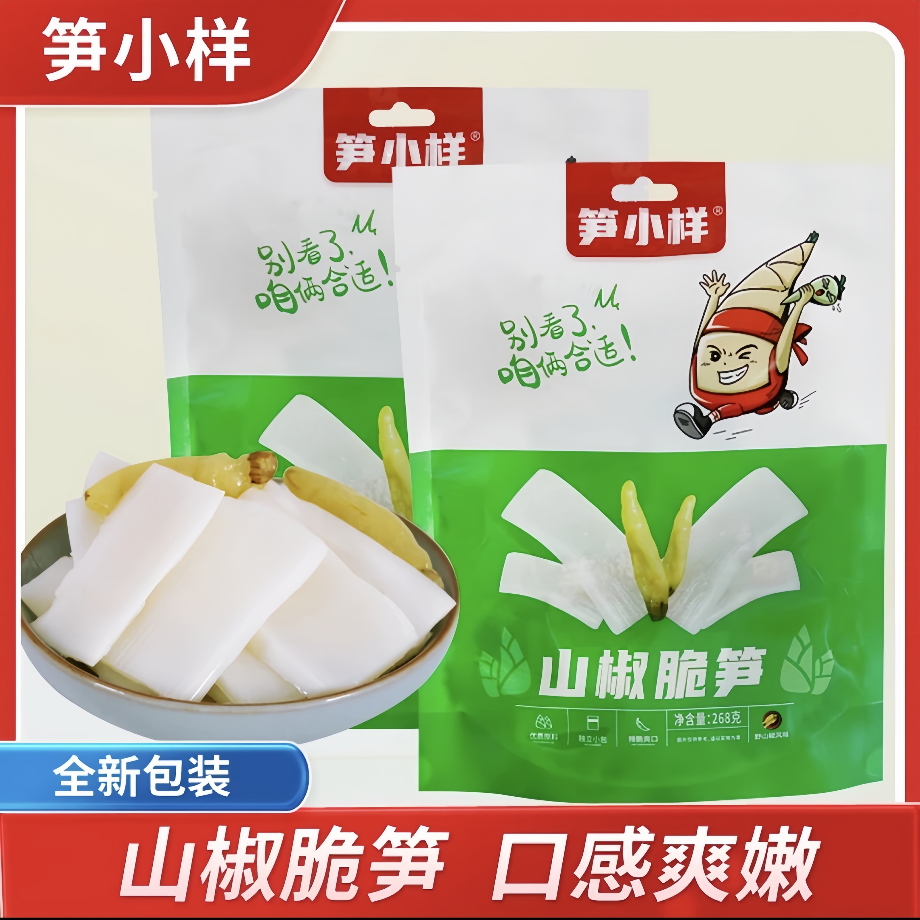 笋小样袋中袋笋片酸辣爽口泡椒脆笋下饭菜追剧解馋休闲小零食