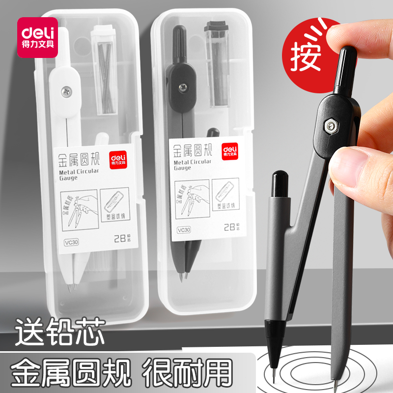 得力金属圆规学生专用绘图画圆工具用于初高中考试的文具尺规套装