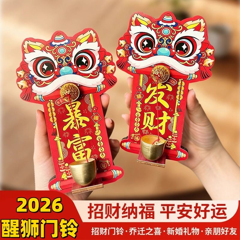 2026醒狮磁吸门铃入户门黄铜撞铃新款暴富铃铛冰箱贴新年春节门挂