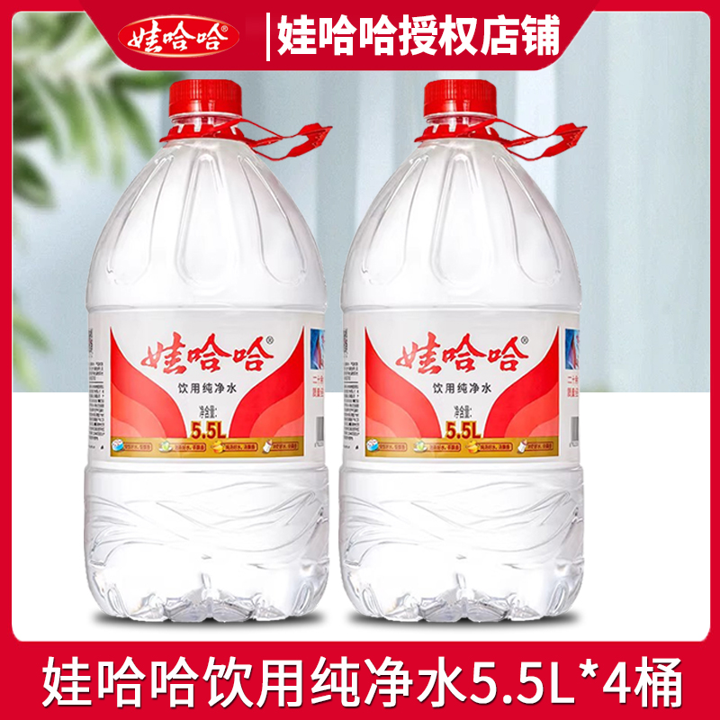 娃哈哈饮用纯净水5.5L*4桶瓶整箱批特价会议小瓶饮用水