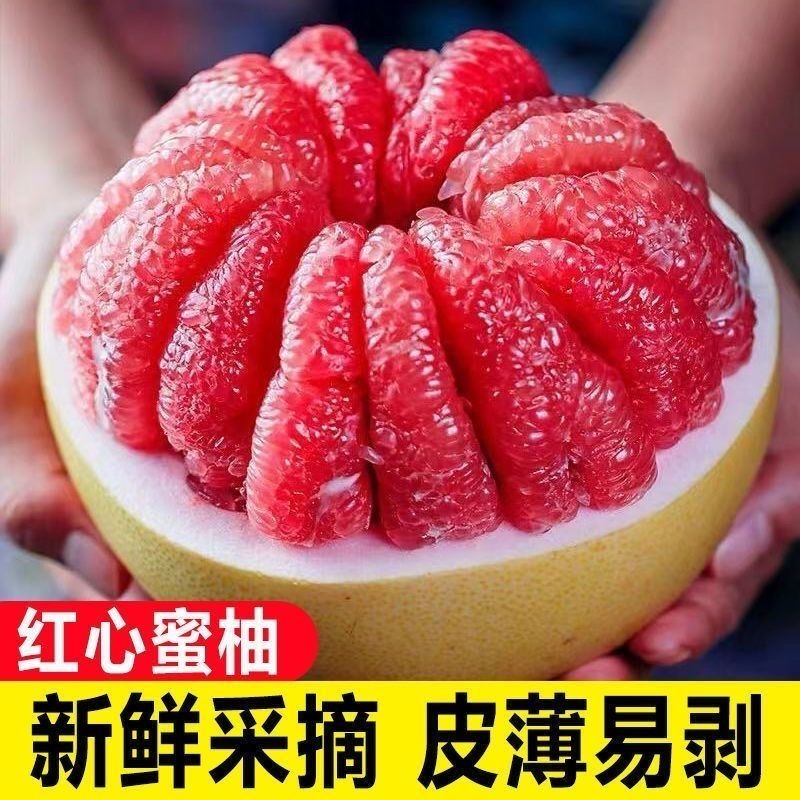福建平和红心蜜柚新鲜应季水果皮薄鲜嫩多汁清甜多仓发Z