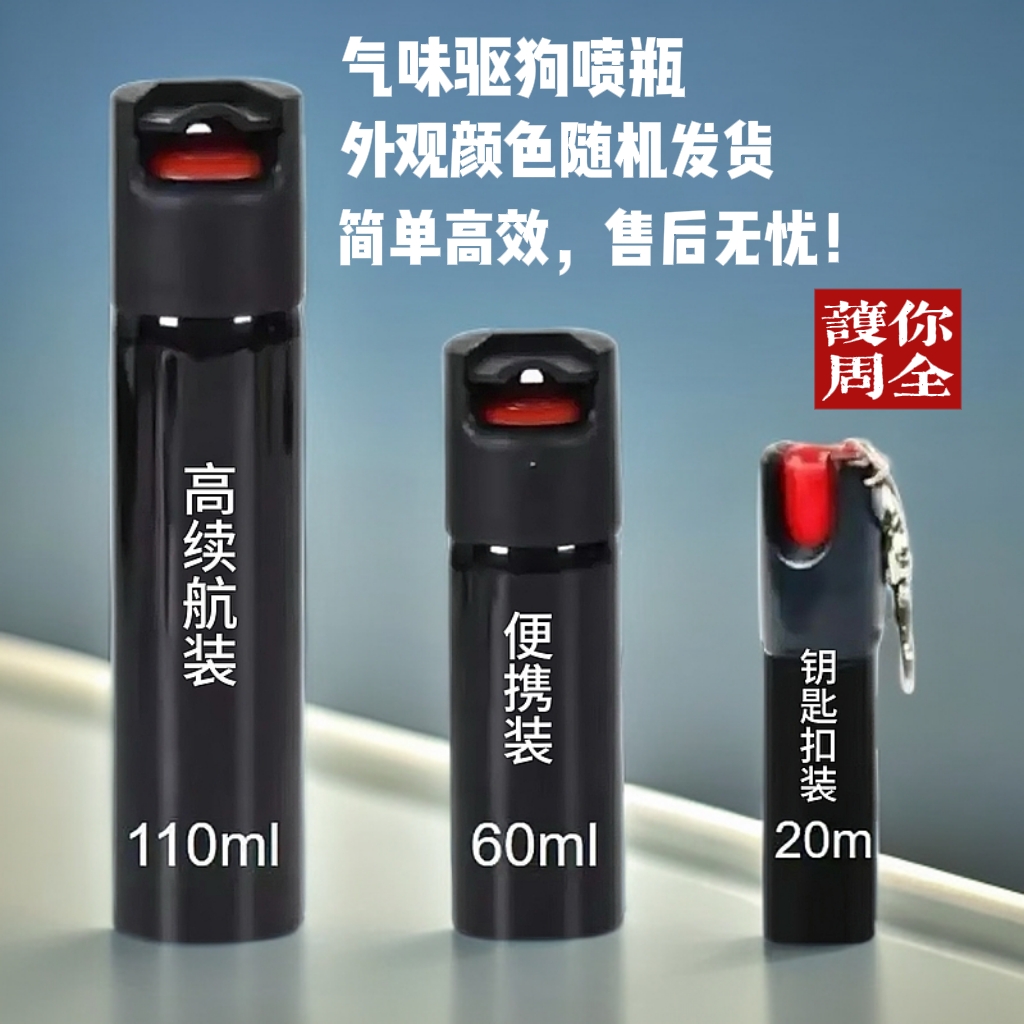买二赠一黑标男女户外便携驱狗专用喷瓶雾剂一喷就跑防必色备好用