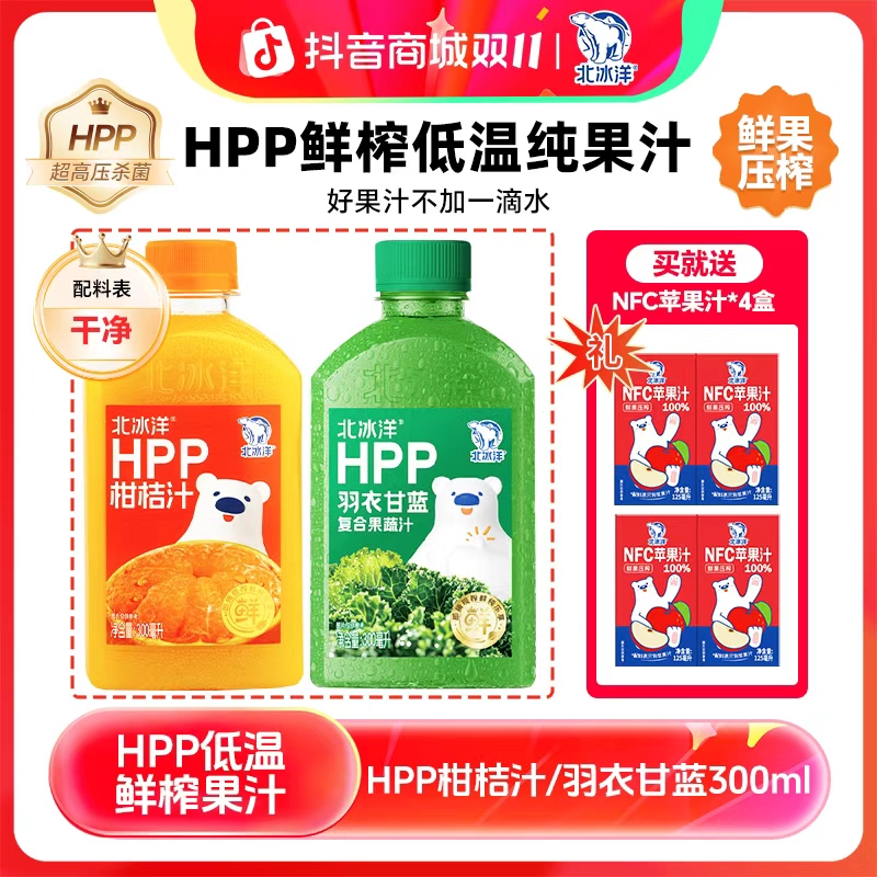 【北冰洋】HPP柑桔/羽衣甘蓝复合果蔬汁300ml*5瓶冷藏纯果汁低温DR1