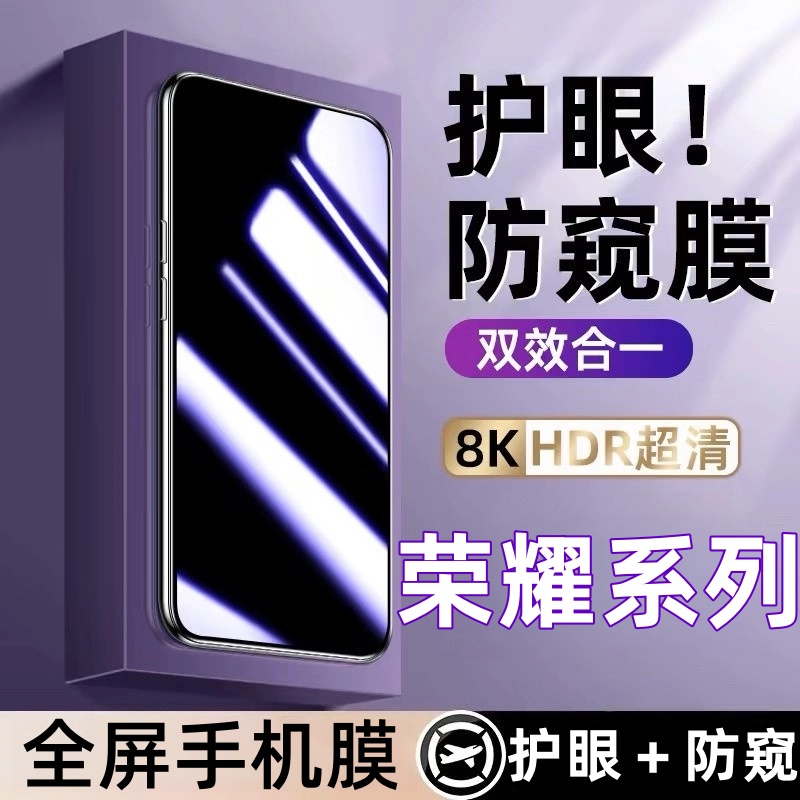 适用防窥钢化膜【荣耀系列】防窥膜全屏覆盖保护膜屏幕钢化膜手机膜