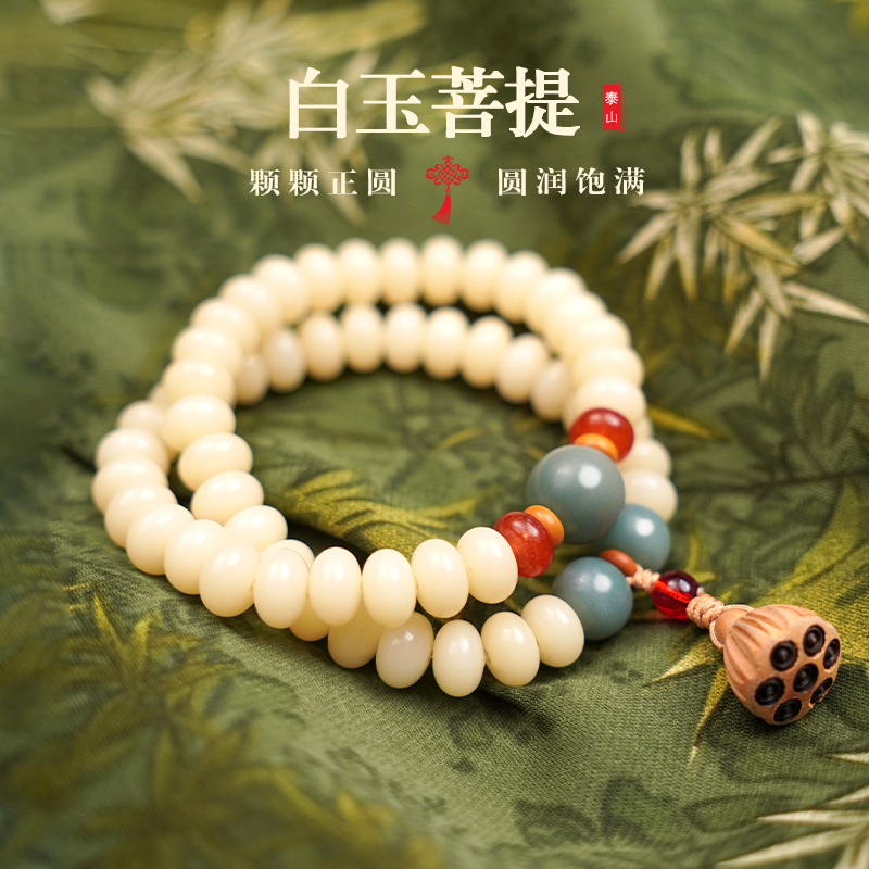 泰山.白玉菩提子手串双圈老料菩提莲蓬双圈念珠文玩手串