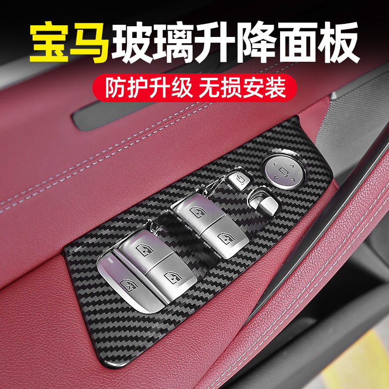 适用汽车宝马3系x3ix3x4/5系530Li车窗按键框525升降面板内饰改装