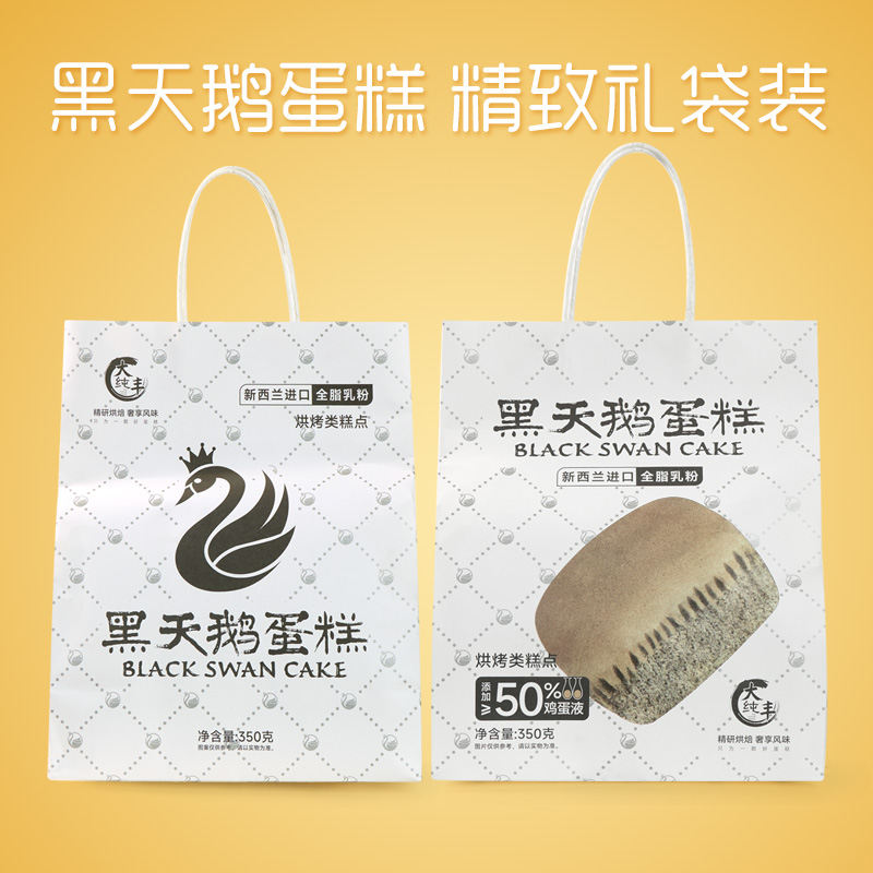 大纯丰黑天鹅蛋糕350g牛奶早餐饱腹充饥糕点休闲食品下午点心礼袋