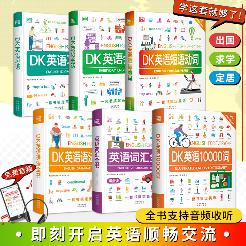 【音频跟读】DK英语10000词/英语会话/短语动词/语法学英语就可以用