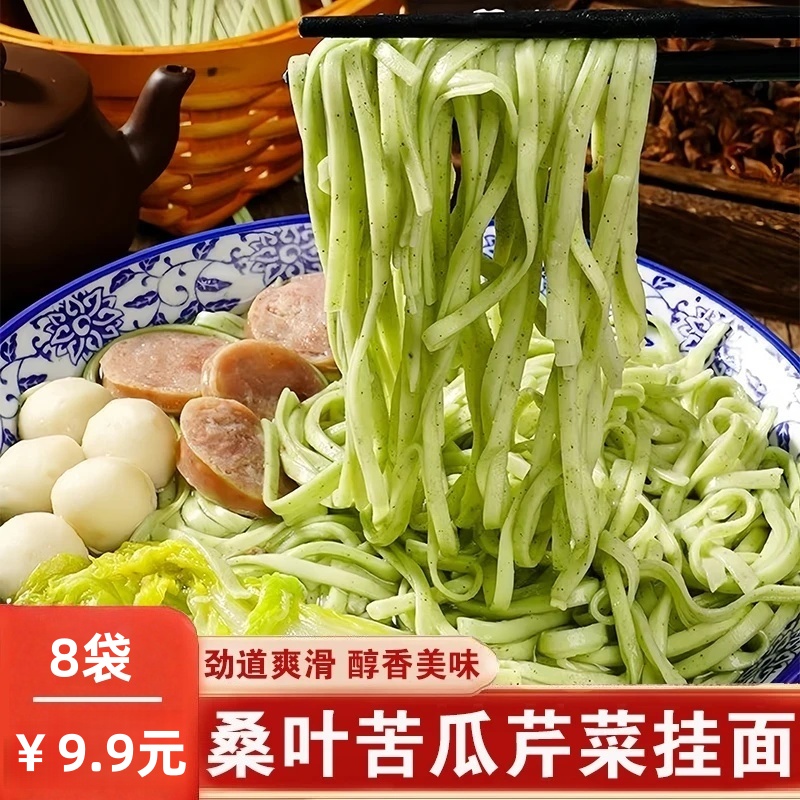 【8袋装】桑叶苦瓜芹菜手工杂粮挂面劲道爽滑速食美味营养早餐代餐