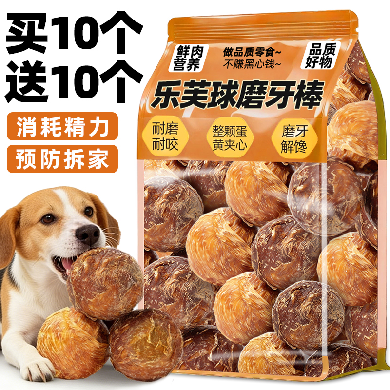 狗狗零食球磨牙乐芙球鸡鸭肉干风干牛皮咕噜球中大小型犬耐咬耐啃
