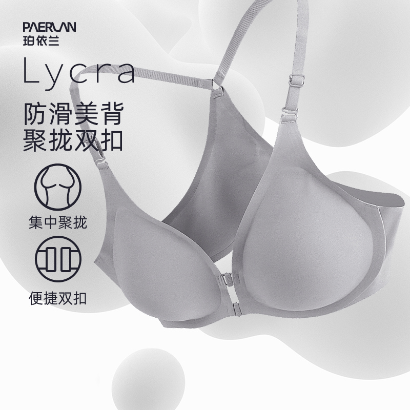 珀依兰 双前扣内衣女小胸聚拢防滑不掉肩交叉肩带Y型美背露背文胸