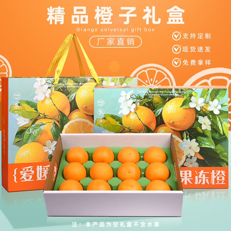 纸尚魔方爱媛果冻橙油画风橙子包装盒高档礼盒12枚装礼品盒空盒子