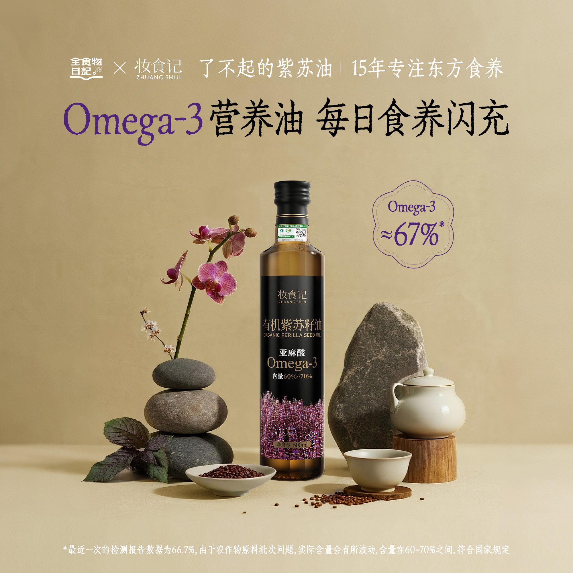 【官旗】全食物日记×妆食记低温冷榨有机紫苏籽油高α亚麻酸500ml