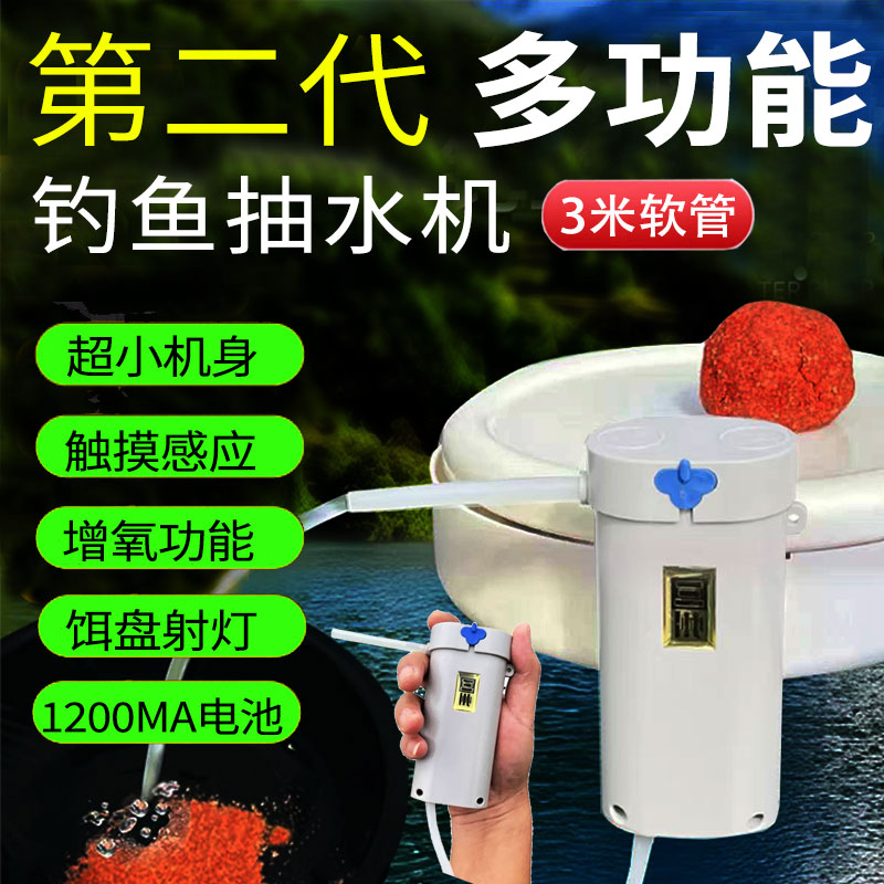 智能感应钓鱼取水器垂钓洗手供养电动抽水户外自动上水泵吸水神器
