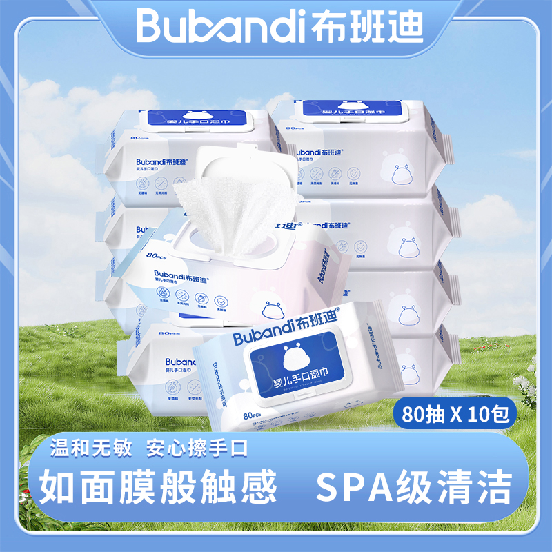 布班迪婴儿湿巾大包一次性加大加厚温和80抽抽取式家用