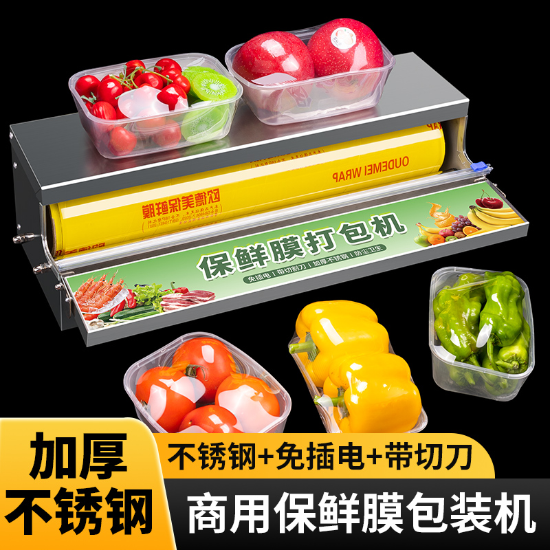 商用保鲜膜切割器加厚超市打包机水果厨房餐饮外卖封口机包膜包装