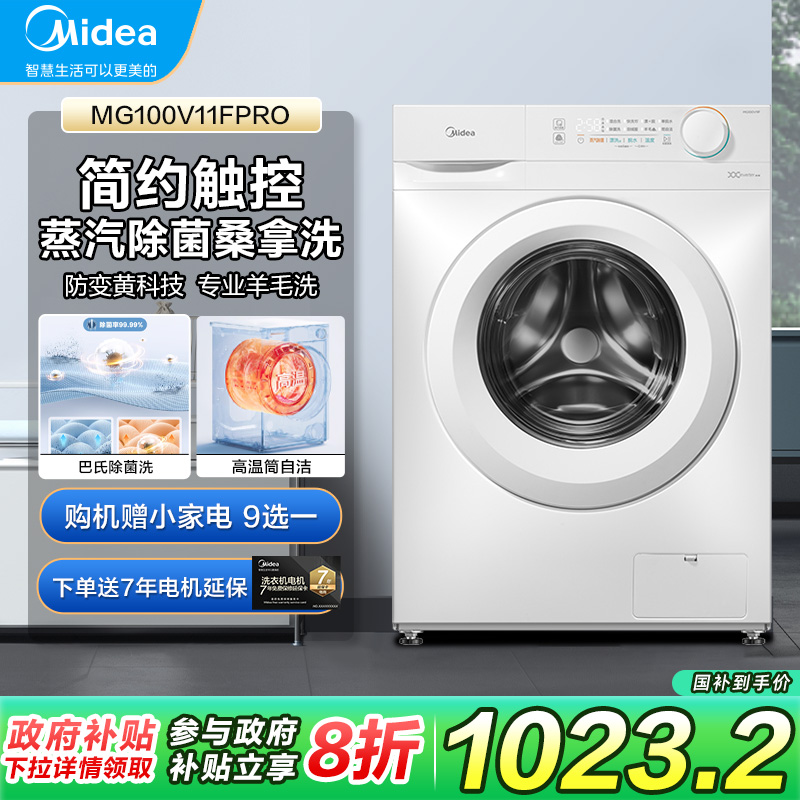美的洗衣机10kg大容量家用全自动滚筒洗脱一体机除菌MG100V11FPRO