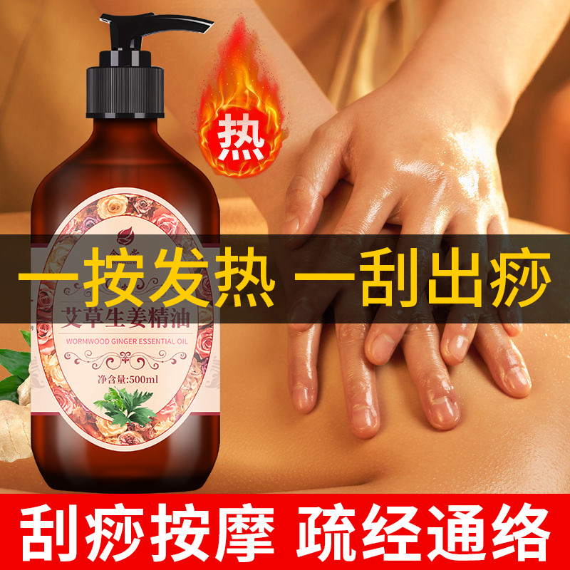生姜艾草精油美容院按摩油全身体刮痧油疏通推拿开背美容院精油