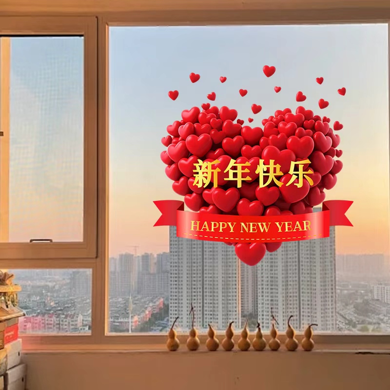 爱心立体感贴画新年专用玻璃布置装饰防水静电贴过年窗花新春快乐