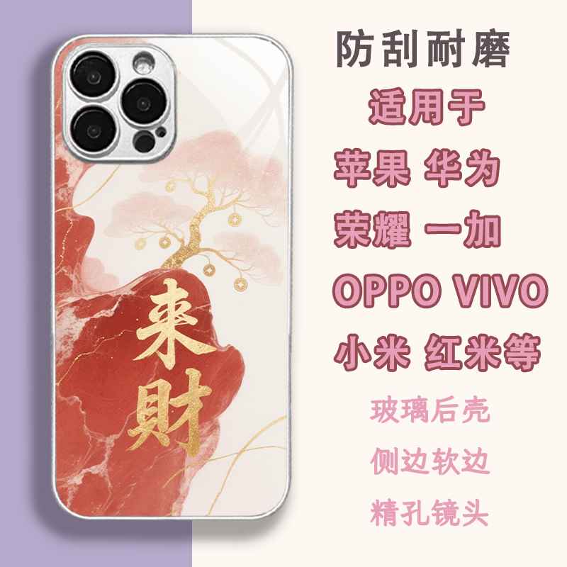 适用苹果16promax/华为/小米/oppo/vivo高颜值摇钱树来发财手机壳