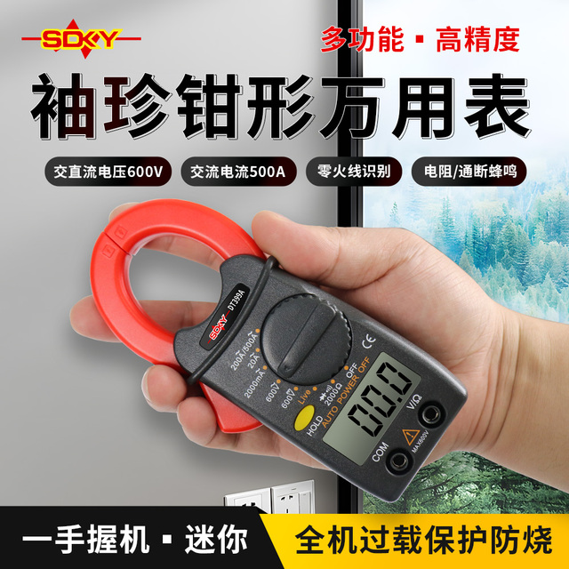 胜德袖珍式小型钳形表DT399A 小电流保护0.01A蜂鸣防烧高精度