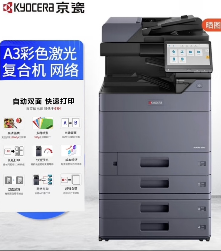 京瓷大型高速A3A4双面扫描复印打印彩色激光一体机无线商务办公