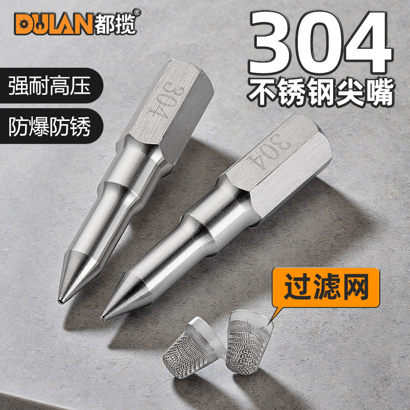 都揽304不锈钢尖嘴高硬度带滤网黄油枪头防爆高压嘴头黄油枪配件