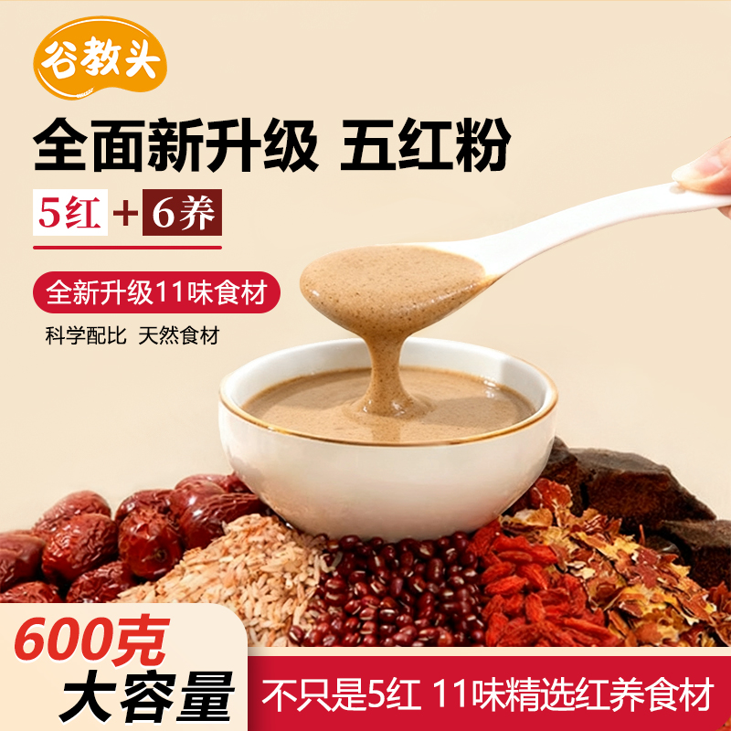 五红粉升级款以红养红额外增加11味红养食材600克大容量即冲即饮
