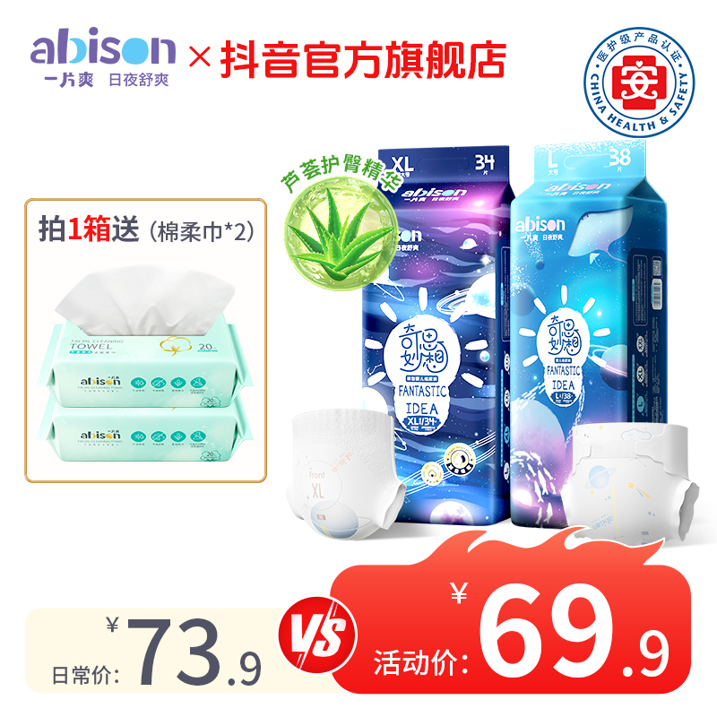 【芦荟护臀精华】一片爽奇思妙想超薄透气芦荟护臀精华纸尿裤拉拉裤