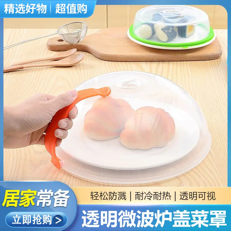 微波炉防溅盖加热盖防油罩菜罩菜盖罩防油盖防溅罩保鲜盖食物罩子